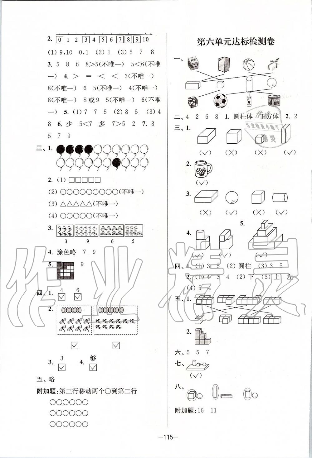 2019年江蘇好卷一年級(jí)數(shù)學(xué)上冊(cè)江蘇版 第3頁(yè)