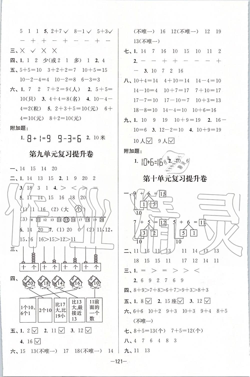 2019年江蘇好卷一年級數(shù)學(xué)上冊江蘇版 第9頁