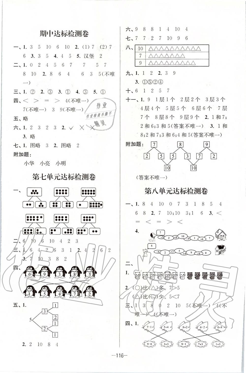 2019年江蘇好卷一年級數(shù)學(xué)上冊江蘇版 第4頁