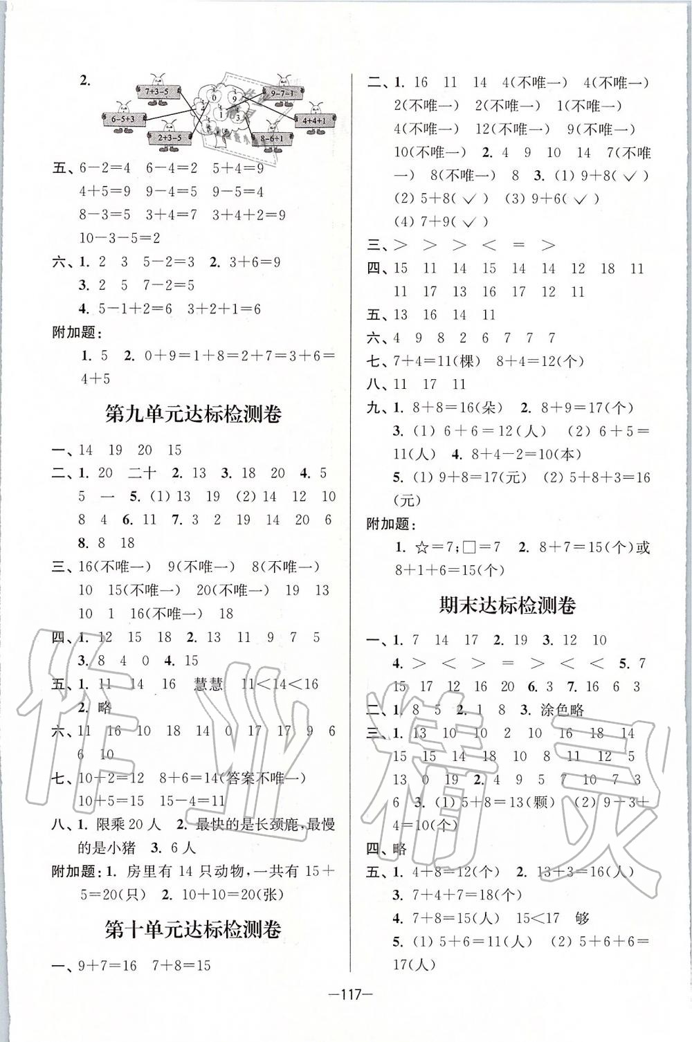 2019年江蘇好卷一年級數(shù)學(xué)上冊江蘇版 第5頁