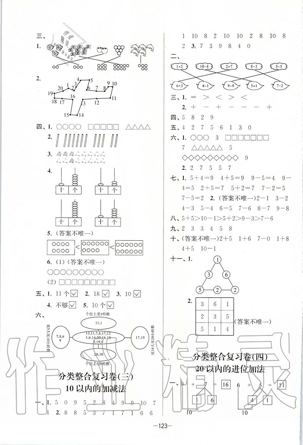 2019年江蘇好卷一年級數(shù)學上冊江蘇版 第11頁