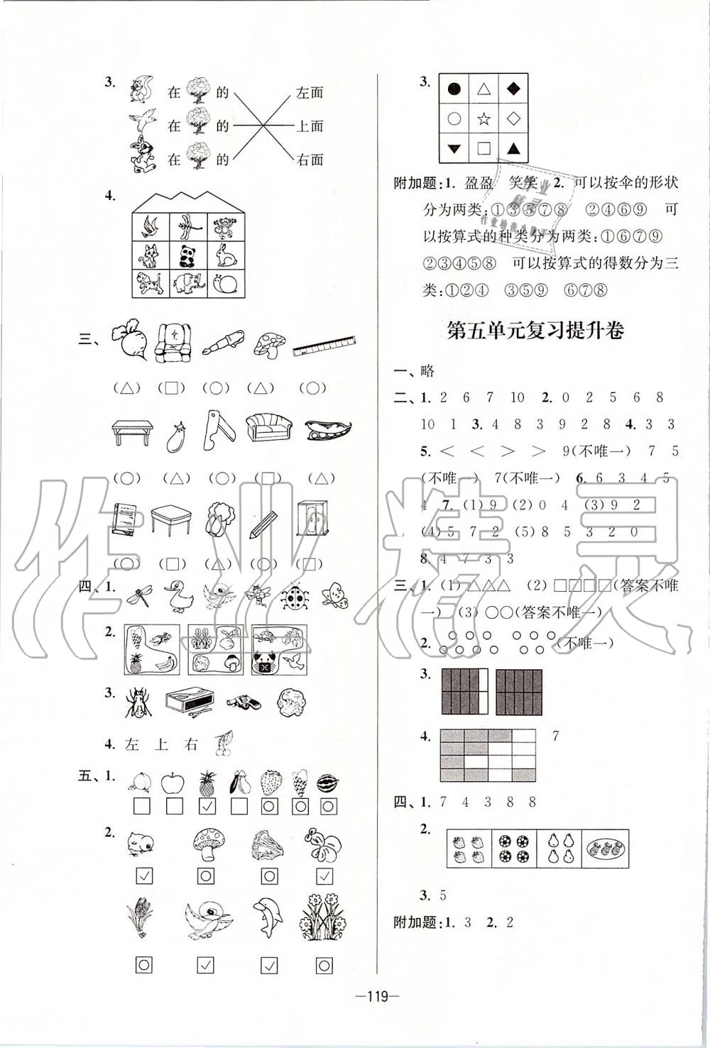 2019年江蘇好卷一年級數(shù)學(xué)上冊江蘇版 第7頁