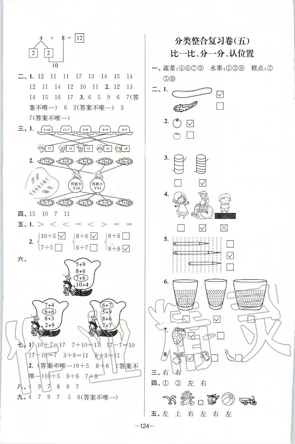 2019年江蘇好卷一年級(jí)數(shù)學(xué)上冊(cè)江蘇版 第12頁(yè)