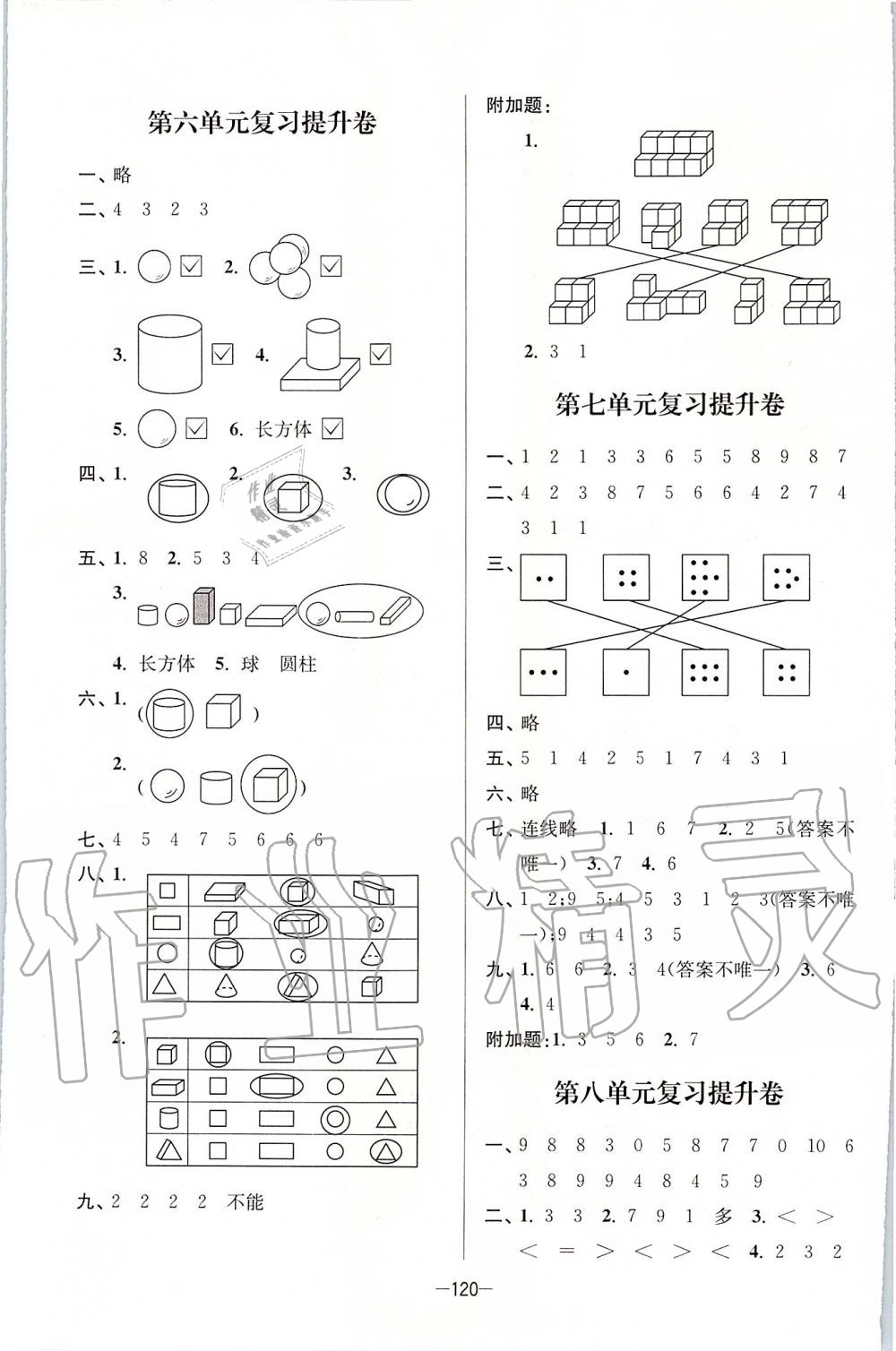 2019年江蘇好卷一年級數(shù)學(xué)上冊江蘇版 第8頁