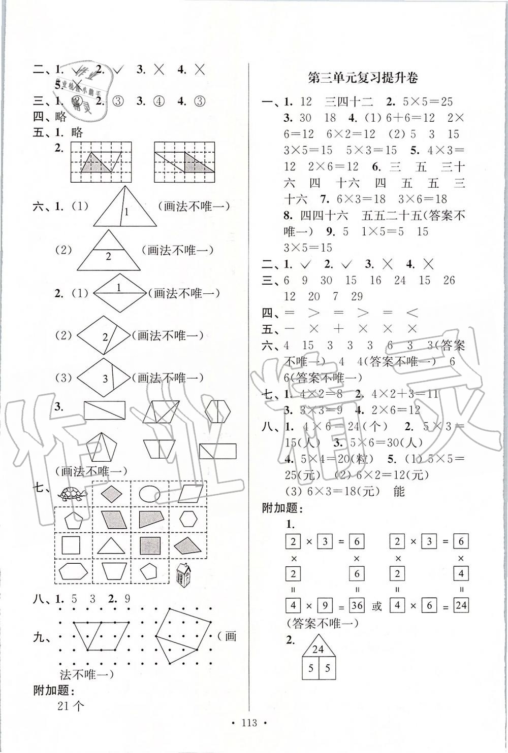 2019年江蘇好卷二年級(jí)數(shù)學(xué)上冊(cè)江蘇版 第5頁(yè)