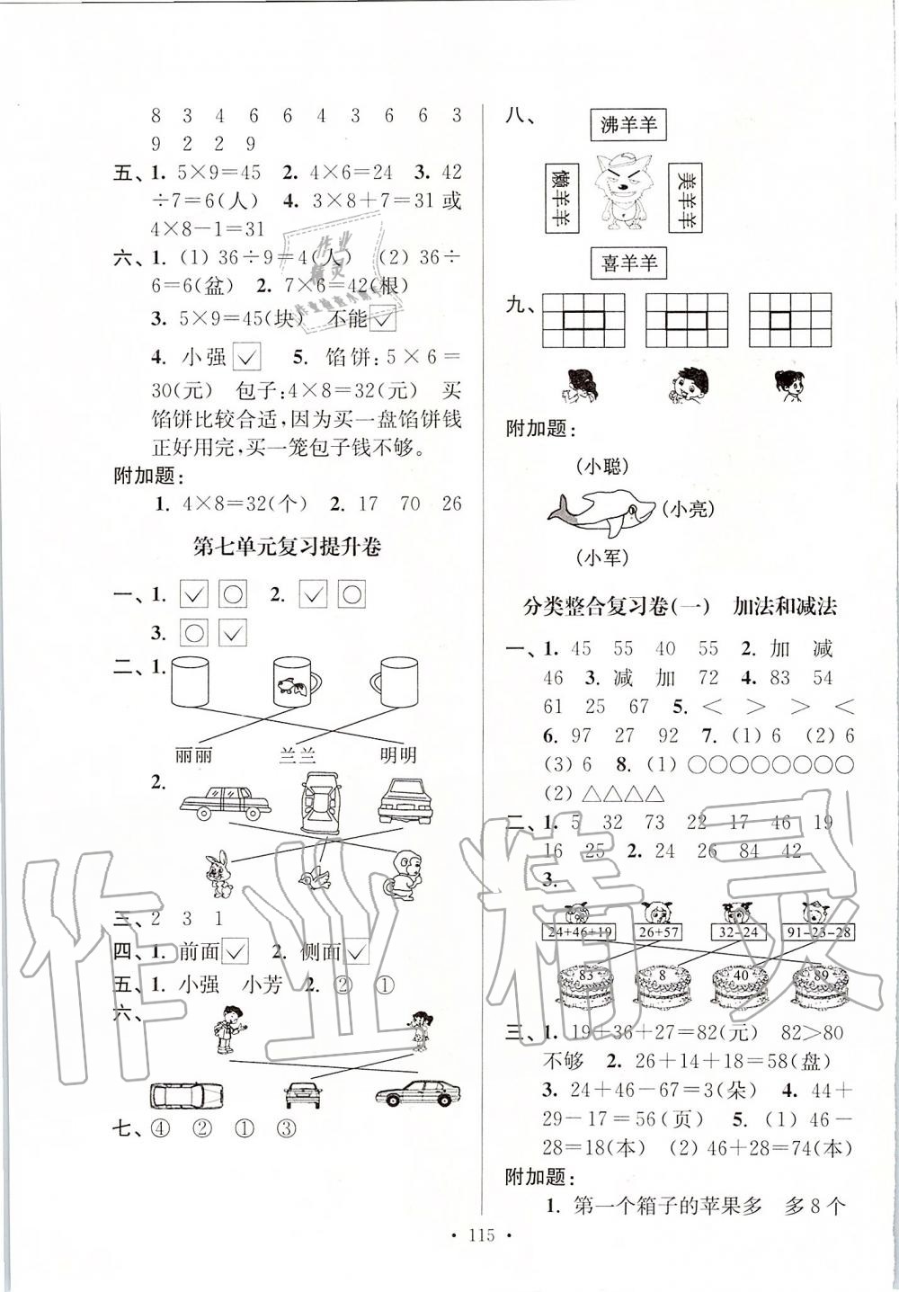 2019年江蘇好卷二年級數(shù)學(xué)上冊江蘇版 第7頁