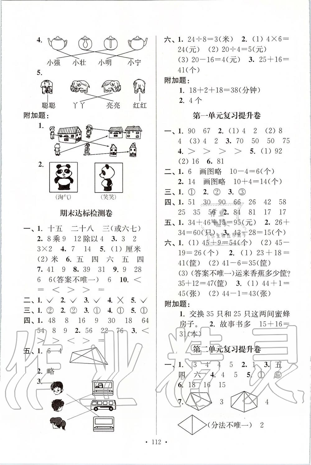 2019年江蘇好卷二年級(jí)數(shù)學(xué)上冊(cè)江蘇版 第4頁(yè)