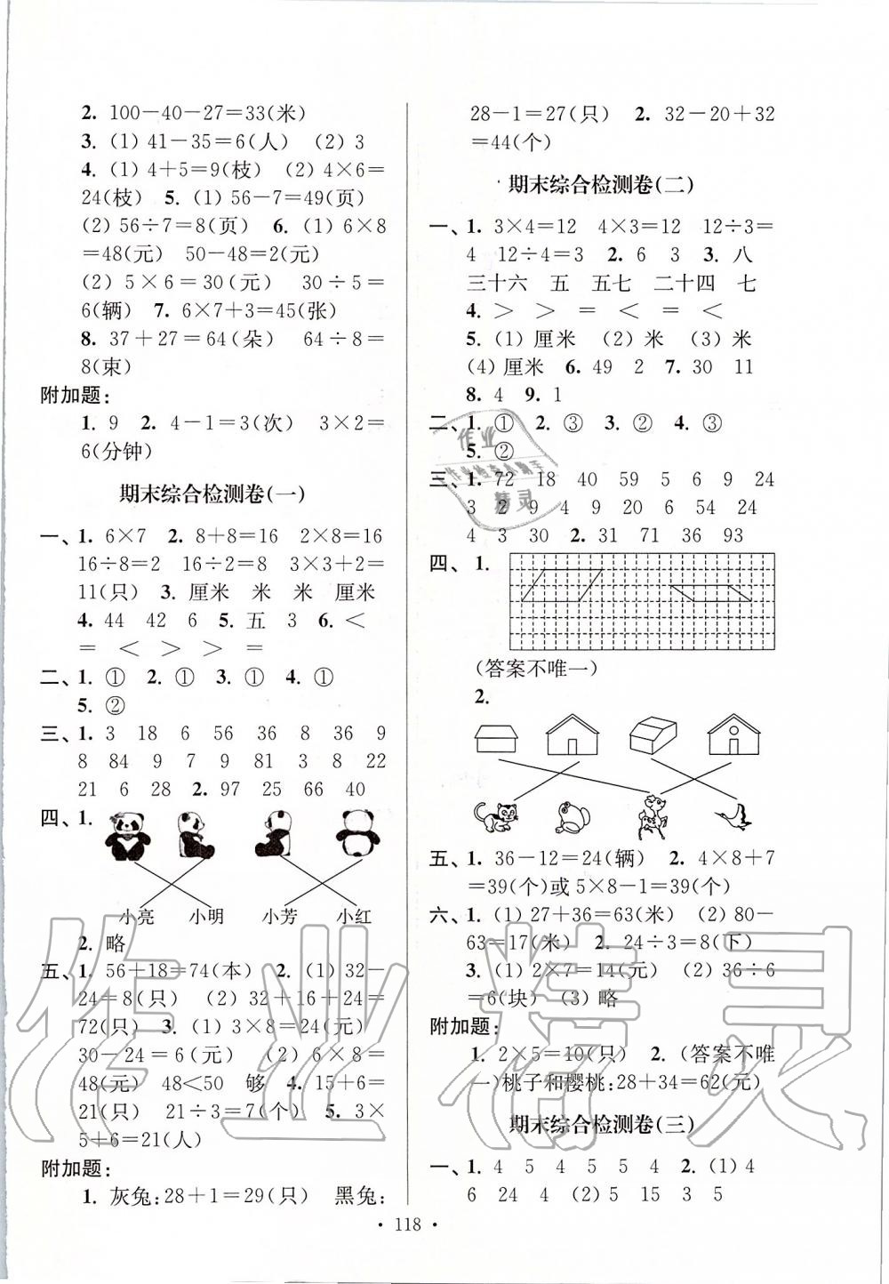 2019年江蘇好卷二年級數(shù)學上冊江蘇版 第10頁