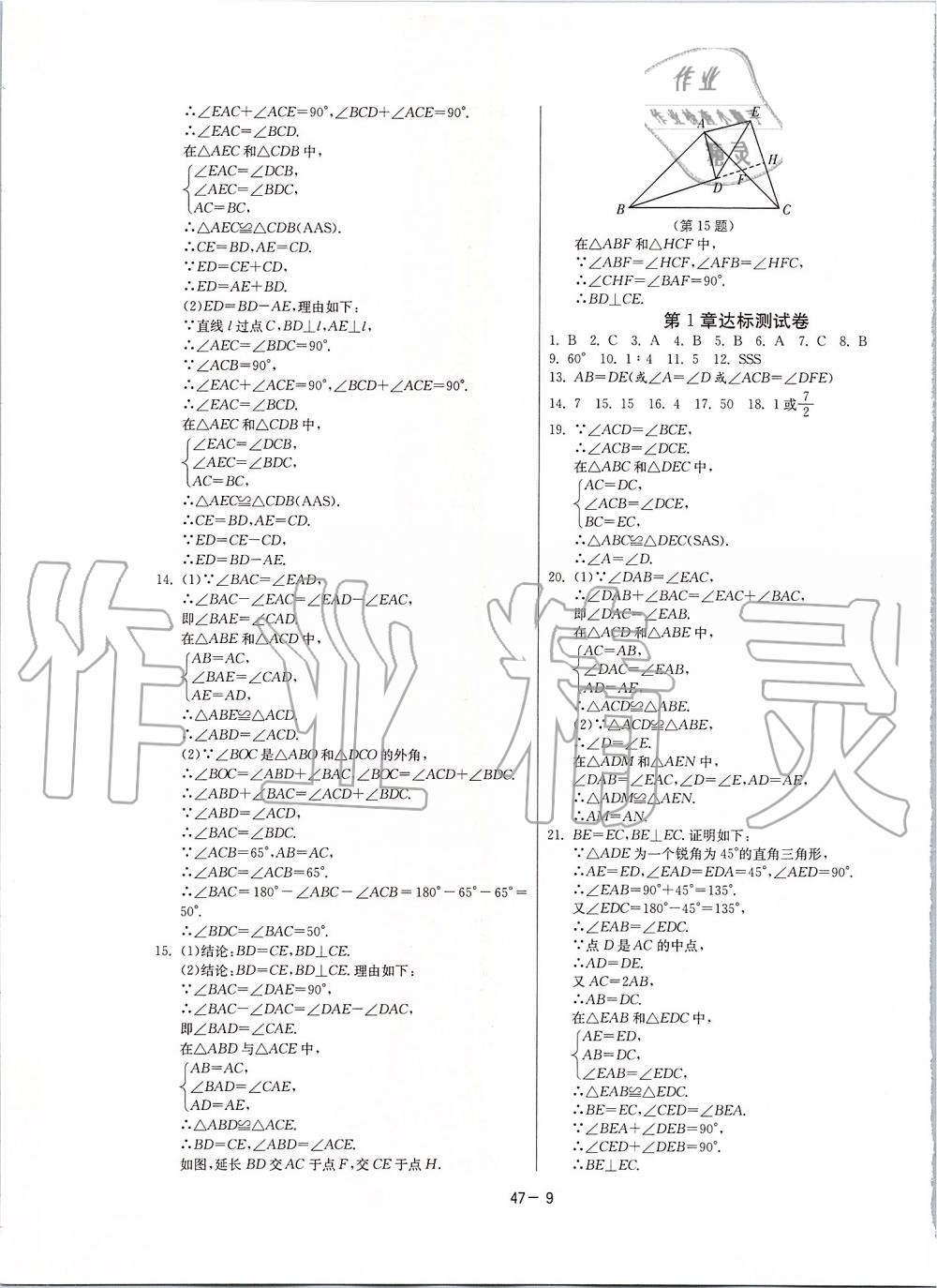 2019年課時(shí)訓(xùn)練八年級(jí)數(shù)學(xué)上冊(cè)江蘇版 第9頁(yè)