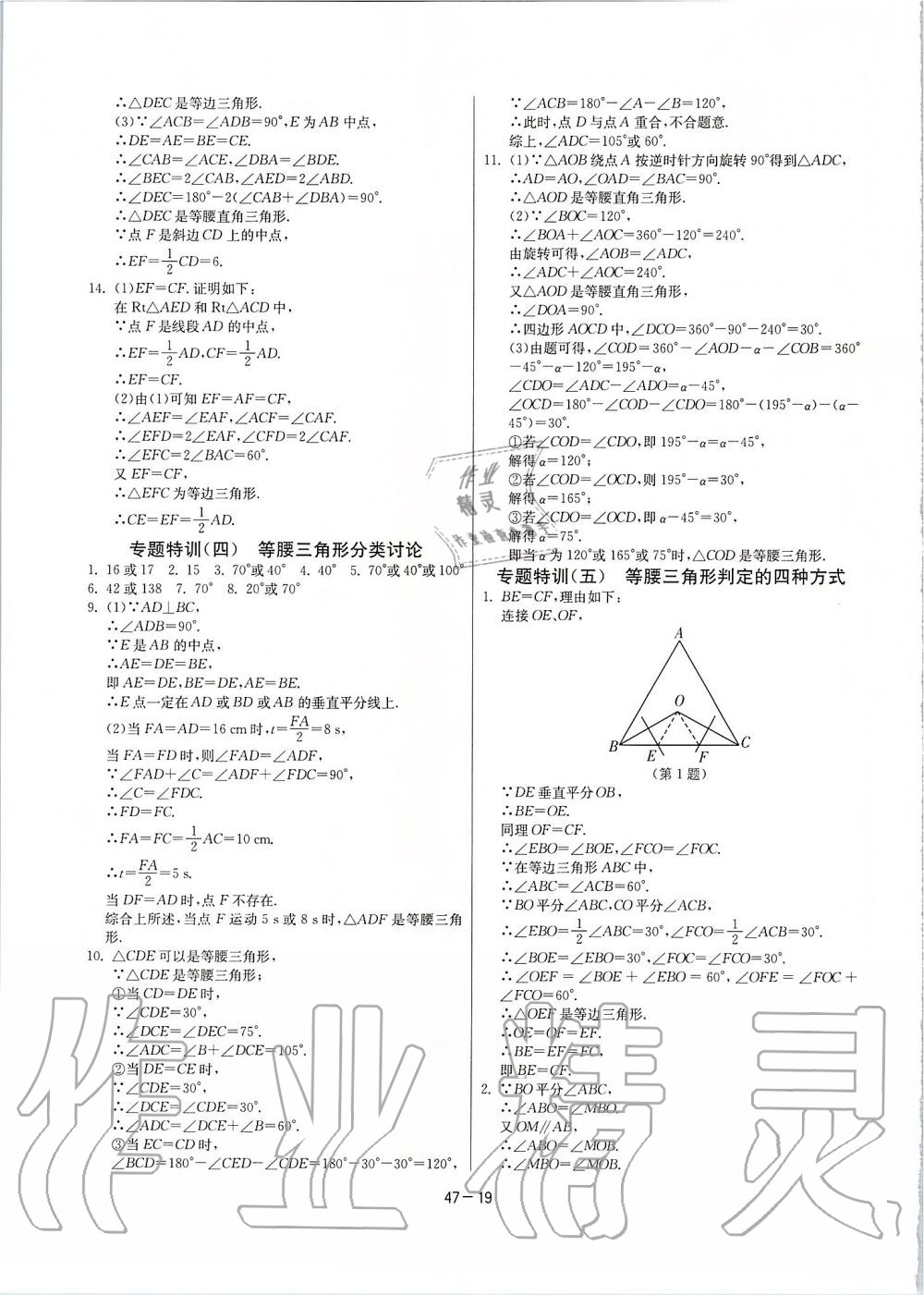 2019年课时训练八年级数学上册江苏版 第19页