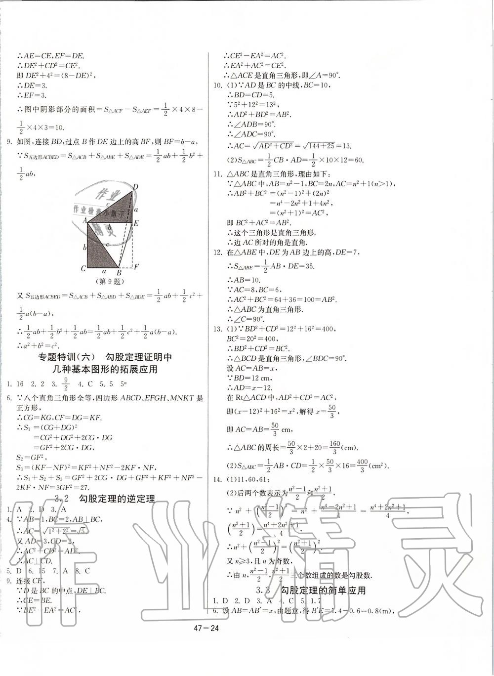 2019年課時訓練八年級數(shù)學上冊江蘇版 第24頁