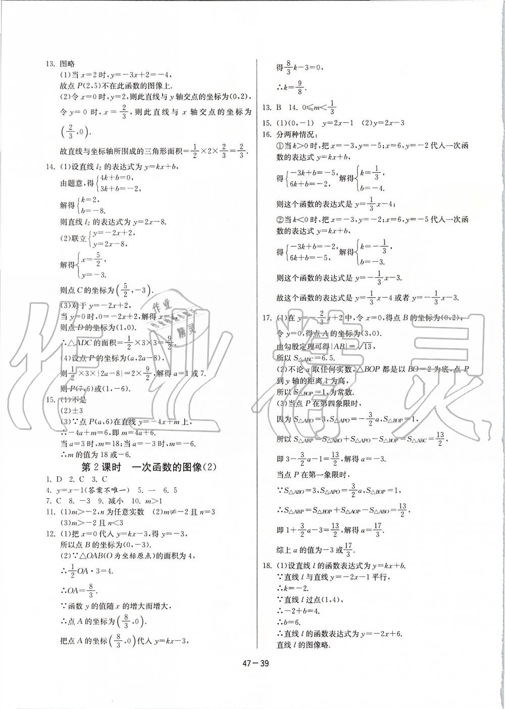 2019年課時訓練八年級數學上冊江蘇版 第39頁