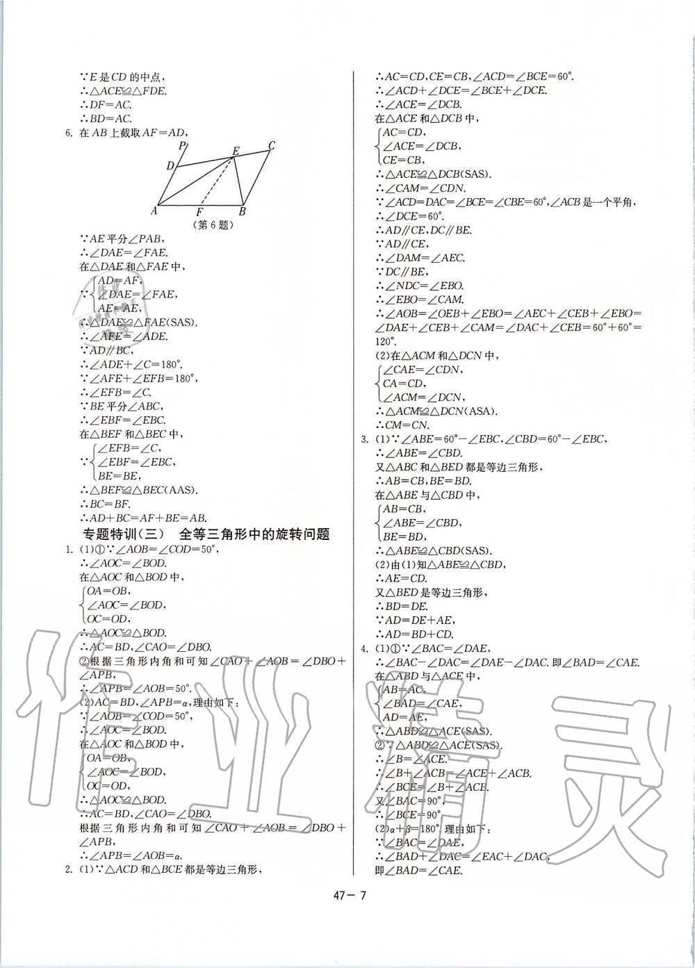 2019年課時訓練八年級數(shù)學上冊江蘇版 第7頁