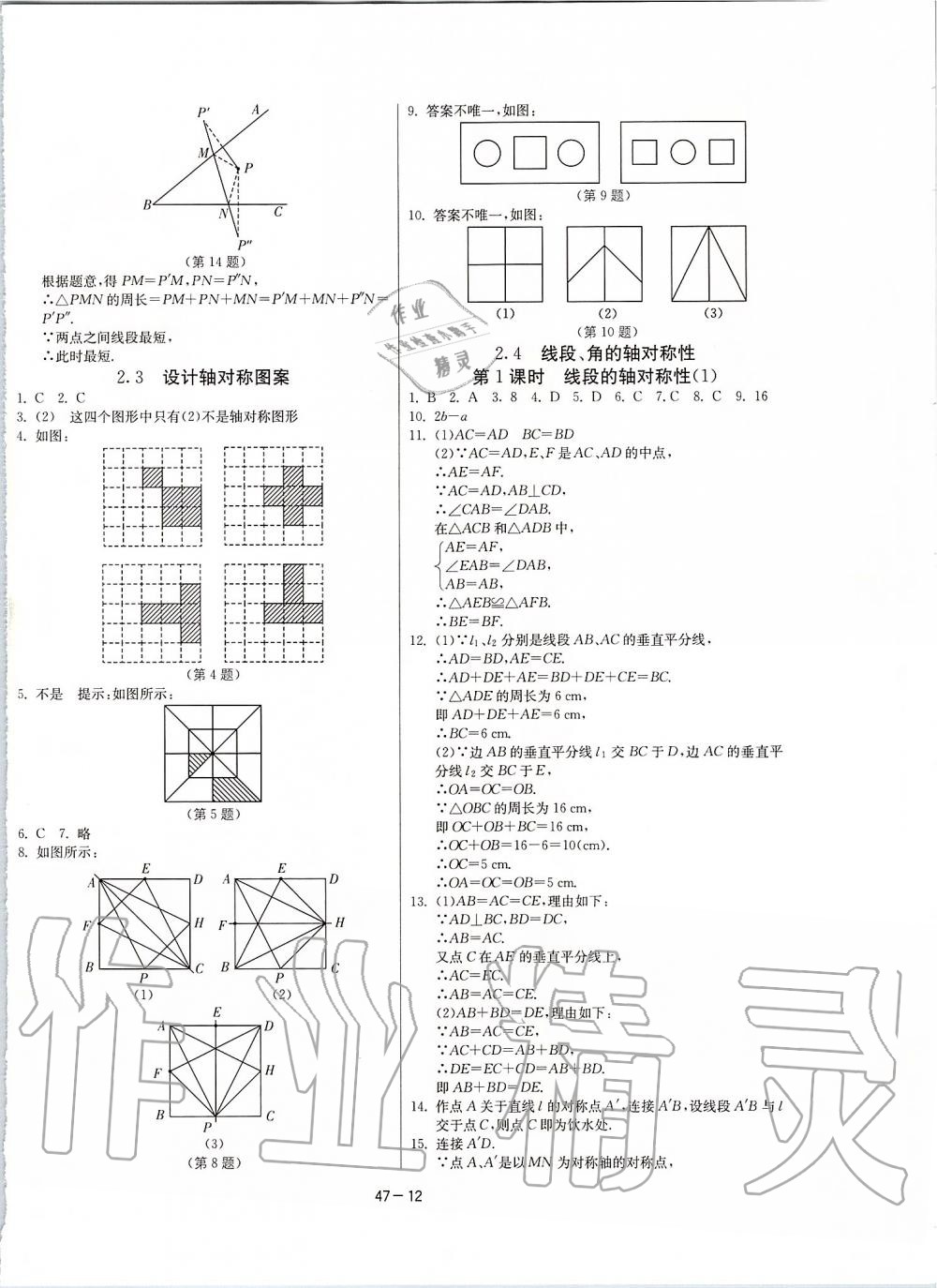 2019年课时训练八年级数学上册江苏版 第12页