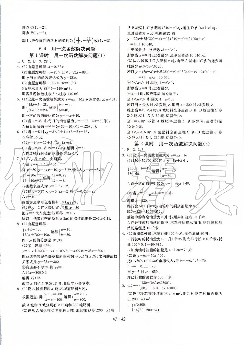 2019年課時(shí)訓(xùn)練八年級(jí)數(shù)學(xué)上冊(cè)江蘇版 第42頁