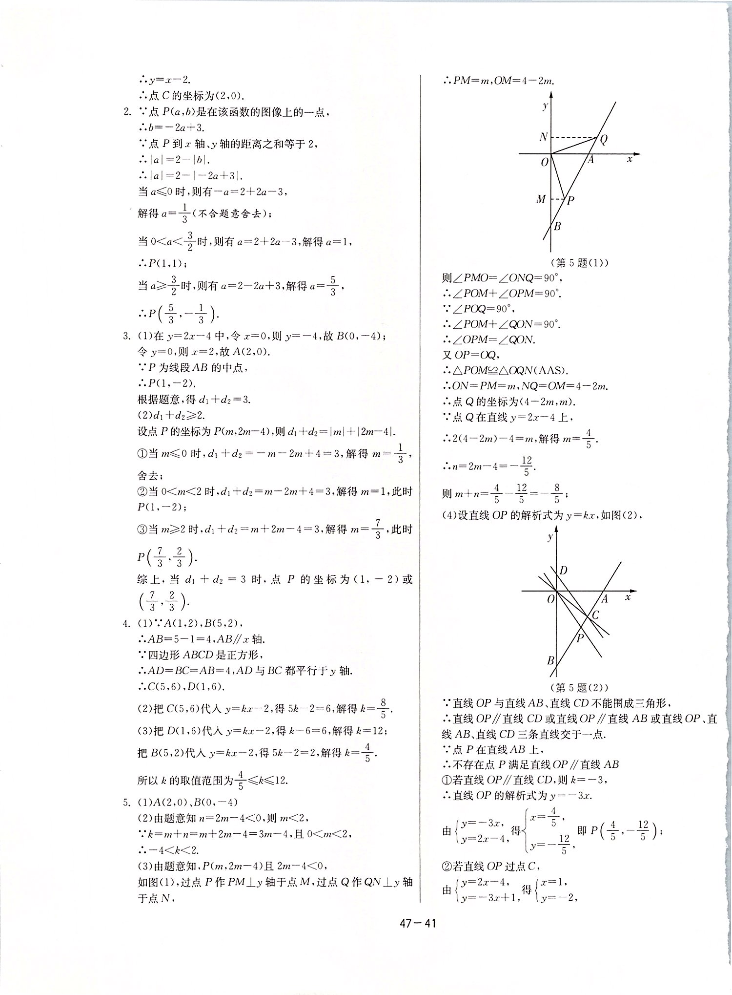 2019年課時(shí)訓(xùn)練八年級(jí)數(shù)學(xué)上冊(cè)江蘇版 第41頁(yè)