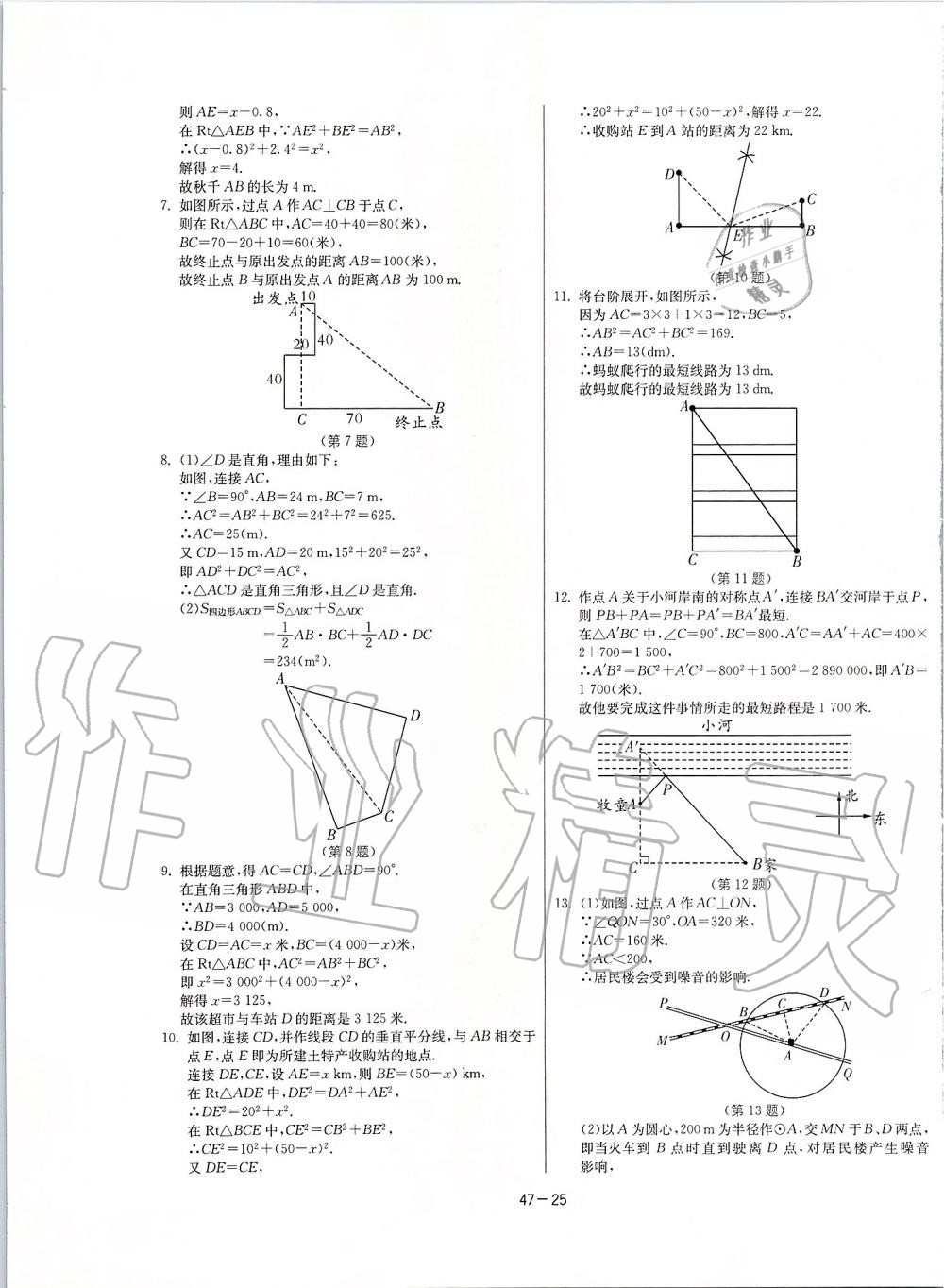 2019年課時訓(xùn)練八年級數(shù)學(xué)上冊江蘇版 第25頁