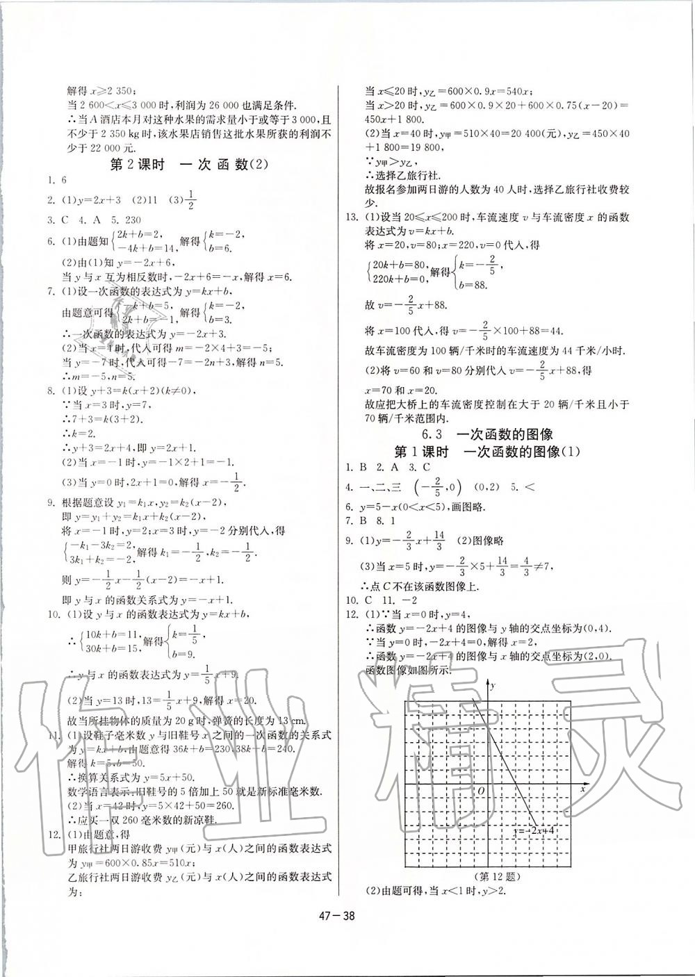 2019年課時(shí)訓(xùn)練八年級(jí)數(shù)學(xué)上冊(cè)江蘇版 第38頁