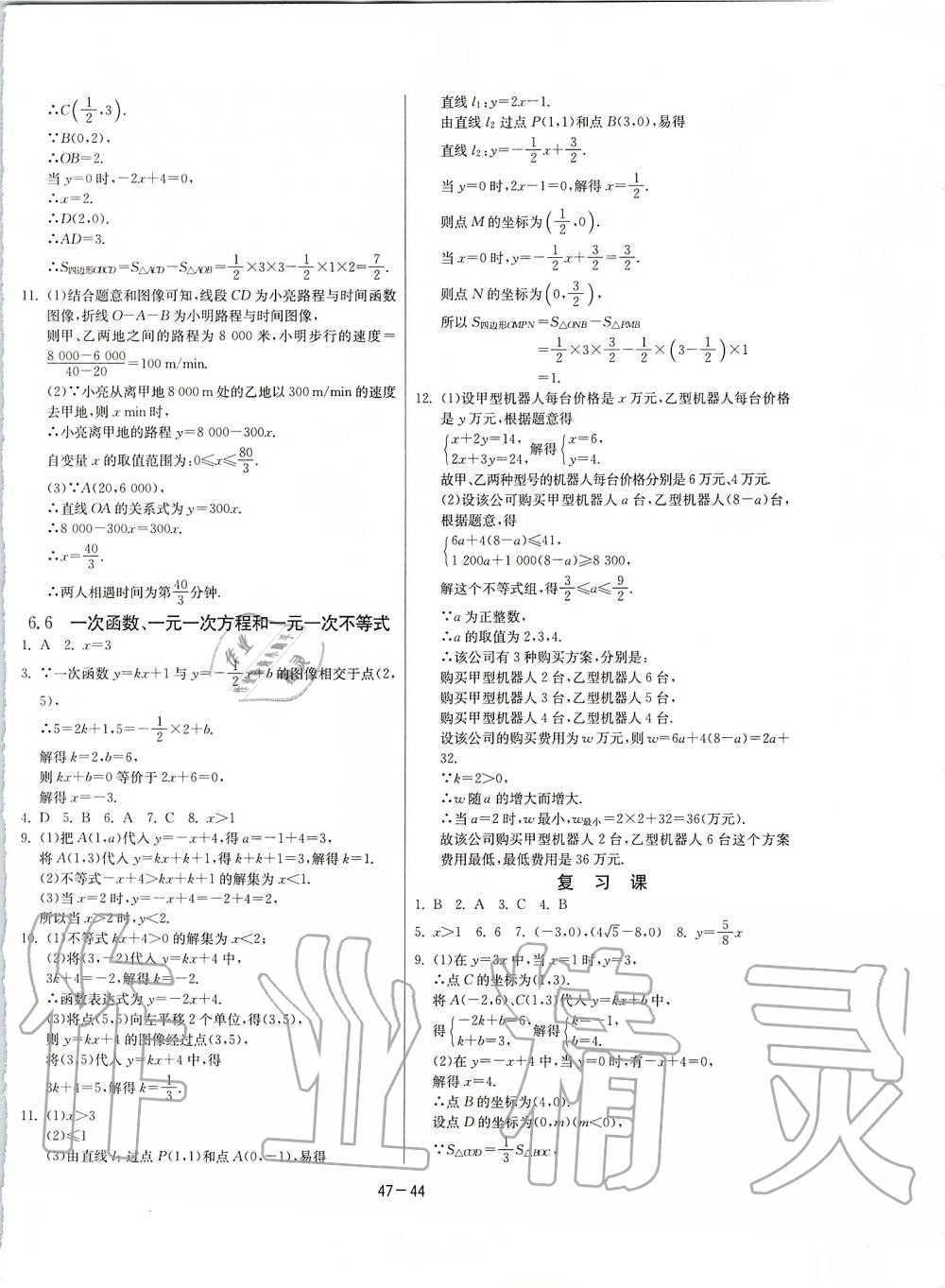 2019年課時訓(xùn)練八年級數(shù)學(xué)上冊江蘇版 第44頁