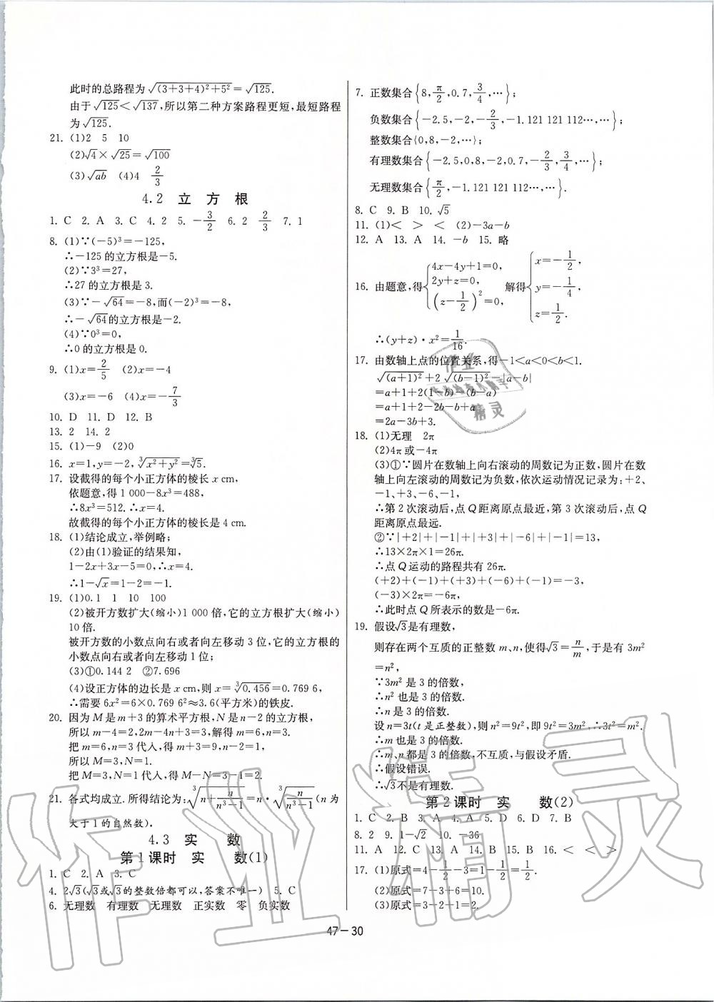 2019年課時(shí)訓(xùn)練八年級(jí)數(shù)學(xué)上冊(cè)江蘇版 第30頁