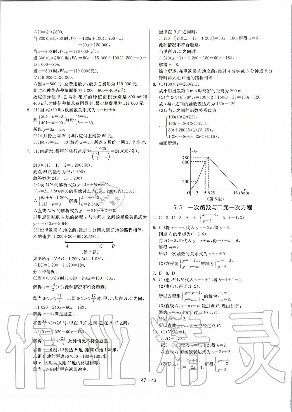 2019年課時訓(xùn)練八年級數(shù)學(xué)上冊江蘇版 第43頁