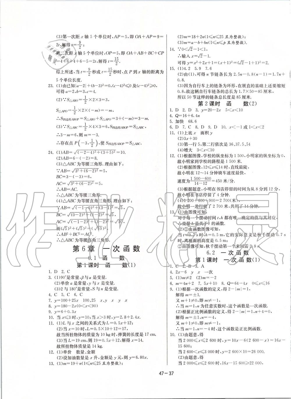 2019年課時訓練八年級數(shù)學上冊江蘇版 第37頁