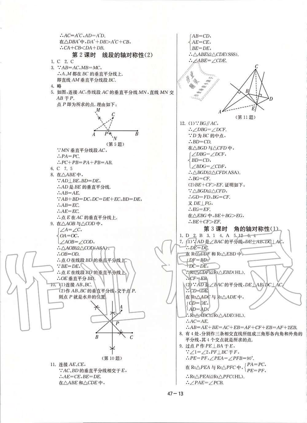 2019年課時訓(xùn)練八年級數(shù)學(xué)上冊江蘇版 第13頁