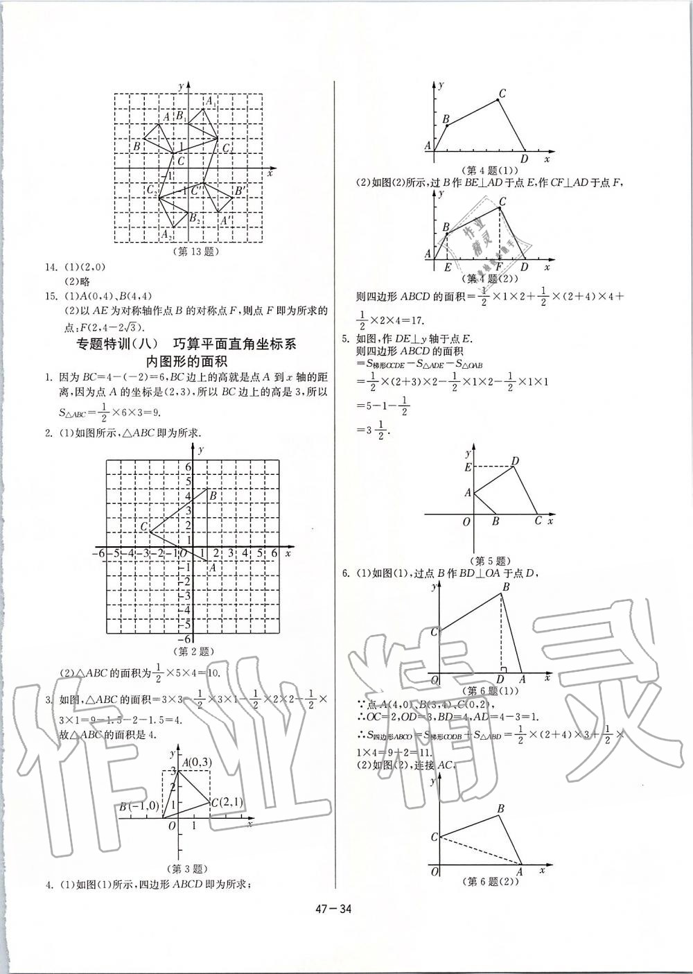 2019年課時(shí)訓(xùn)練八年級(jí)數(shù)學(xué)上冊(cè)江蘇版 第34頁