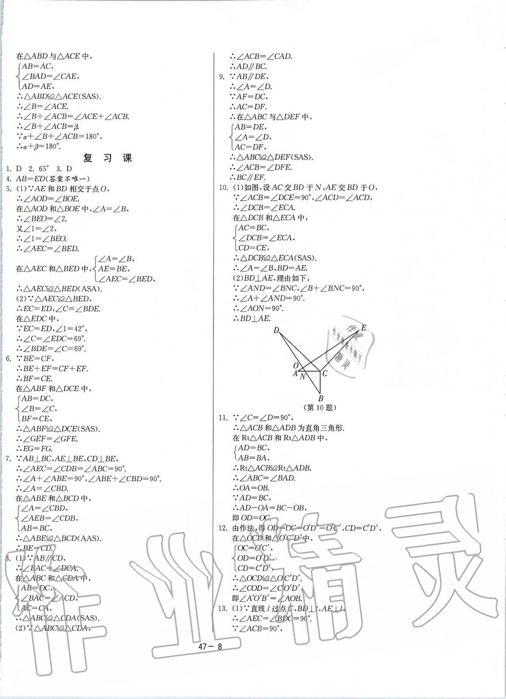 2019年課時(shí)訓(xùn)練八年級(jí)數(shù)學(xué)上冊(cè)江蘇版 第8頁