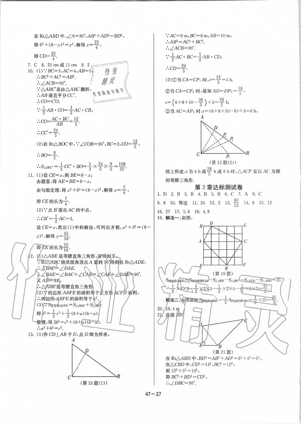 2019年課時(shí)訓(xùn)練八年級(jí)數(shù)學(xué)上冊(cè)江蘇版 第27頁(yè)