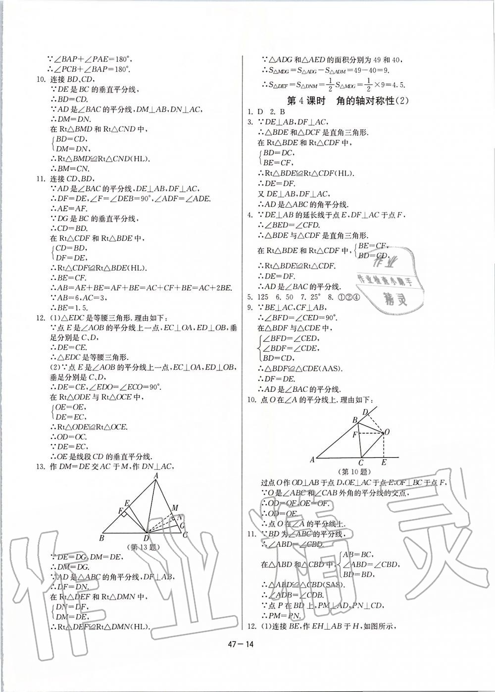 2019年課時(shí)訓(xùn)練八年級數(shù)學(xué)上冊江蘇版 第14頁