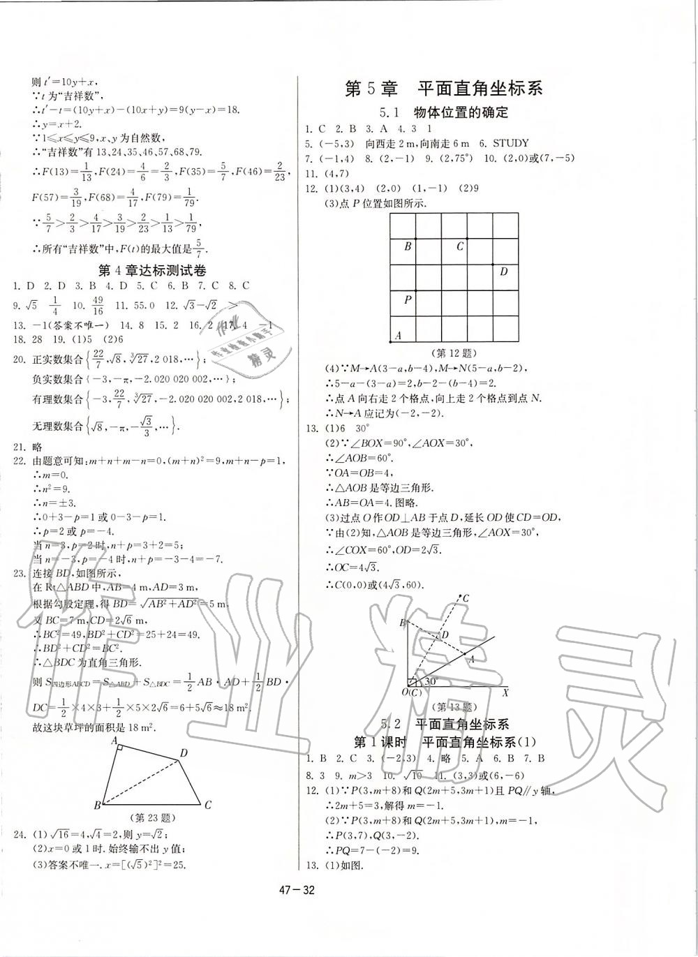 2019年課時訓(xùn)練八年級數(shù)學(xué)上冊江蘇版 第32頁