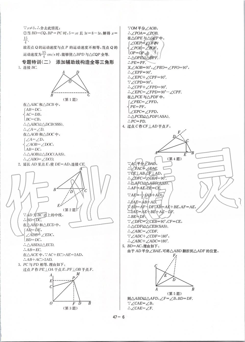 2019年课时训练八年级数学上册江苏版 第6页