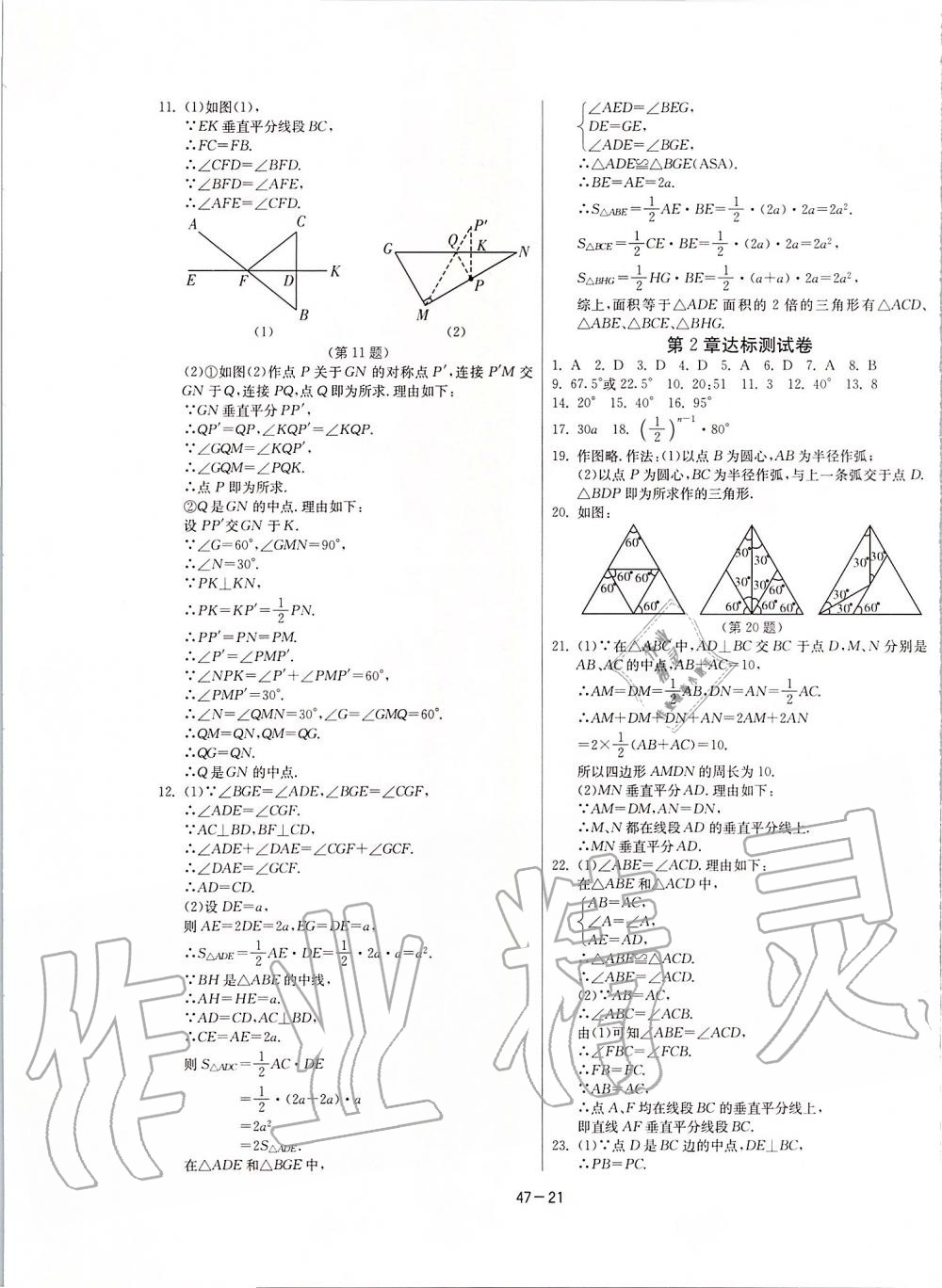 2019年課時訓(xùn)練八年級數(shù)學(xué)上冊江蘇版 第21頁