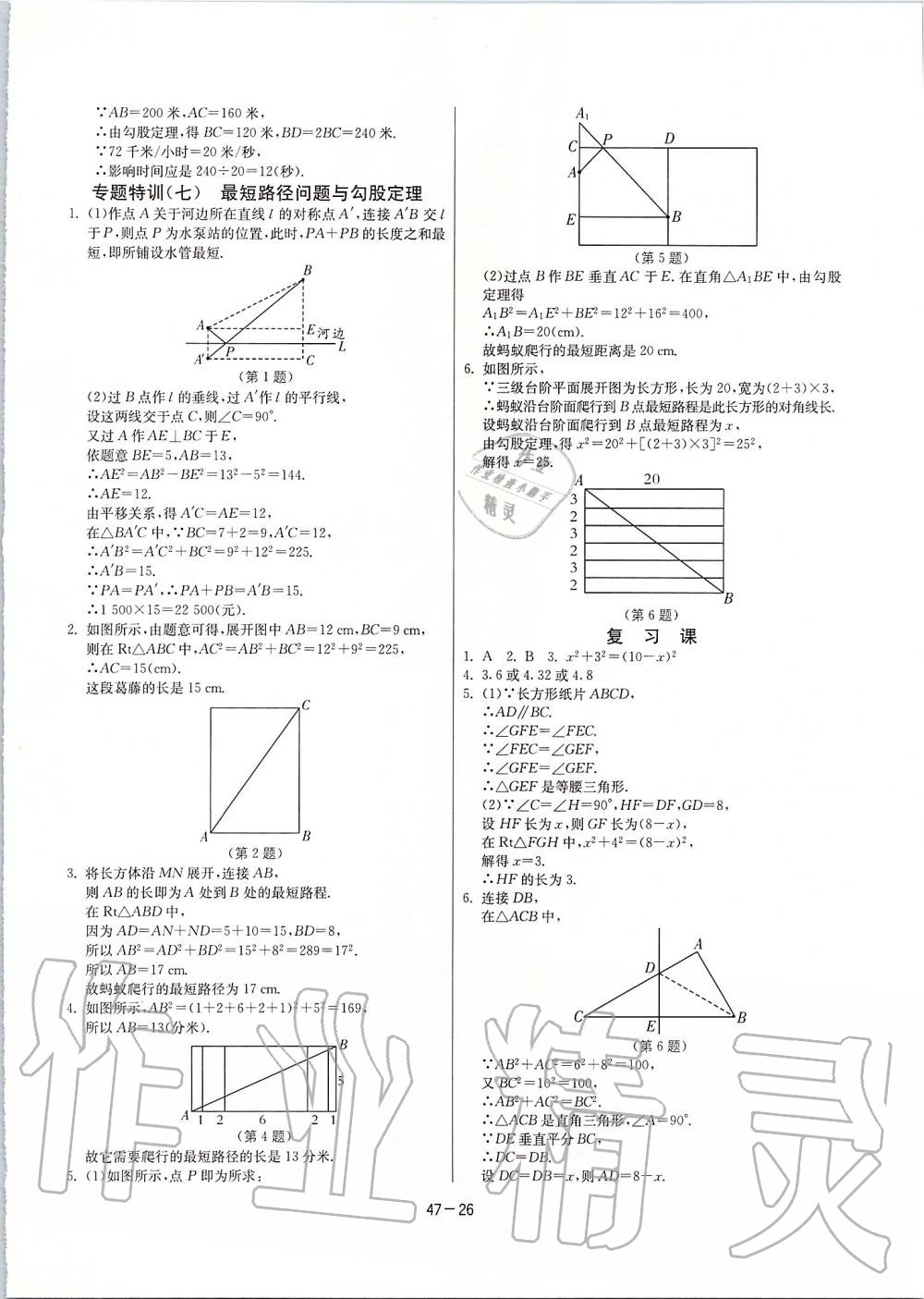 2019年課時訓練八年級數學上冊江蘇版 第26頁