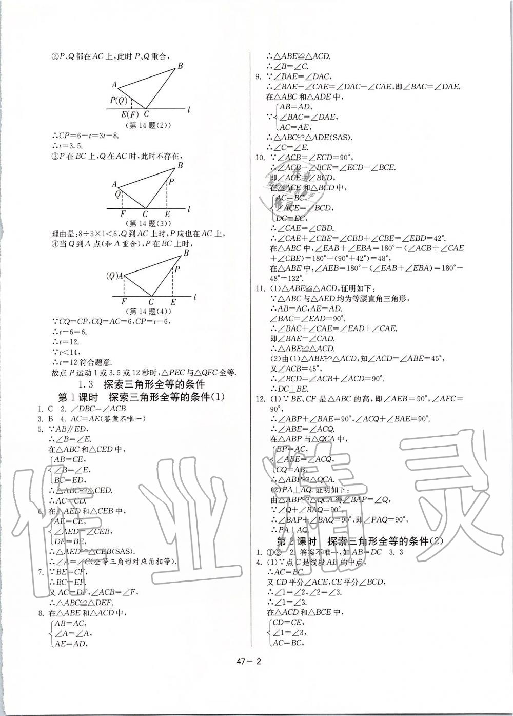 2019年課時訓(xùn)練八年級數(shù)學(xué)上冊江蘇版 第2頁