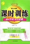 2019年課時訓練八年級數(shù)學上冊江蘇版