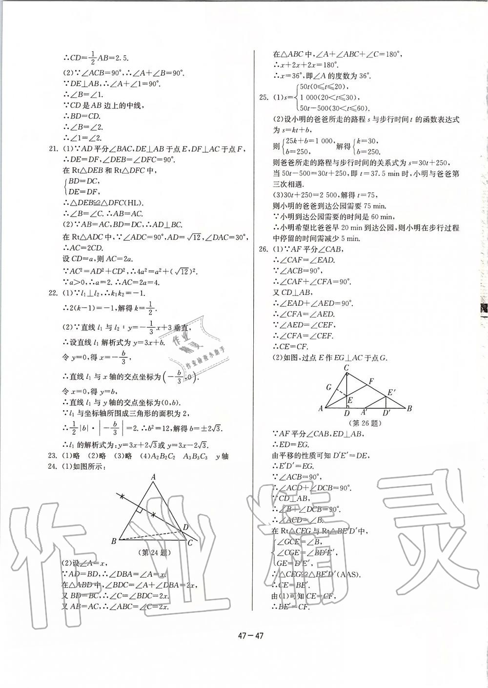 2019年課時(shí)訓(xùn)練八年級(jí)數(shù)學(xué)上冊(cè)江蘇版 第47頁