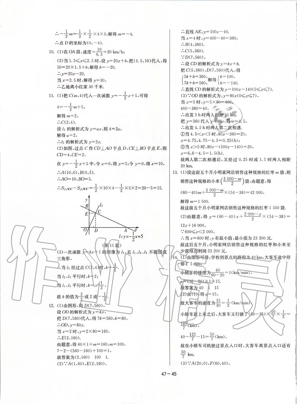 2019年课时训练八年级数学上册江苏版 第45页