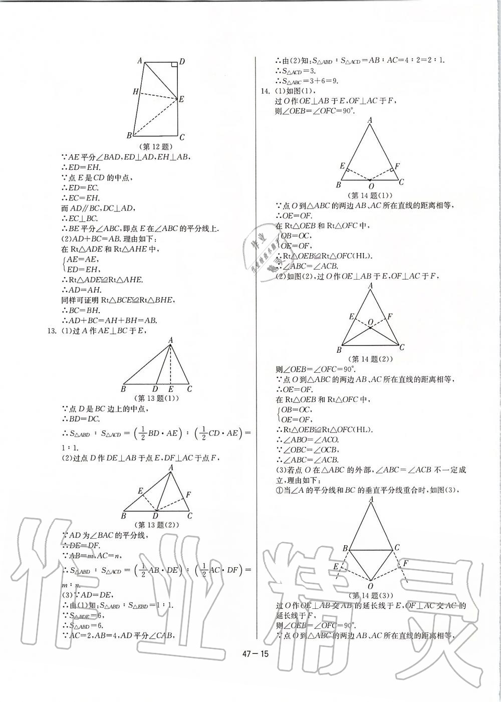 2019年课时训练八年级数学上册江苏版 第15页