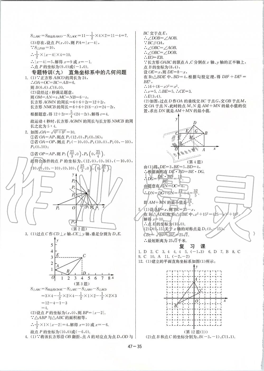 2019年課時訓(xùn)練八年級數(shù)學(xué)上冊江蘇版 第35頁