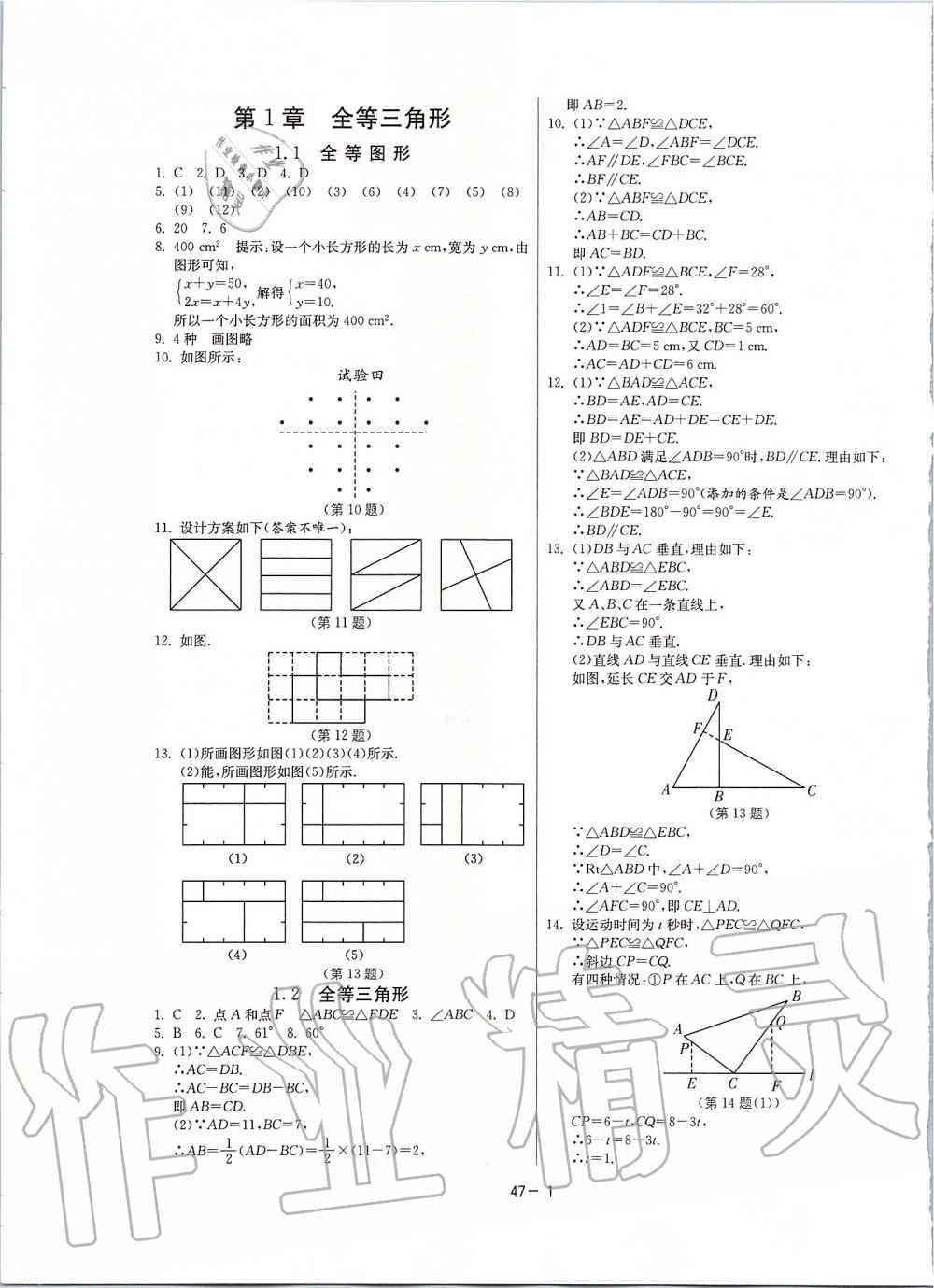 2019年課時(shí)訓(xùn)練八年級(jí)數(shù)學(xué)上冊(cè)江蘇版 第1頁(yè)