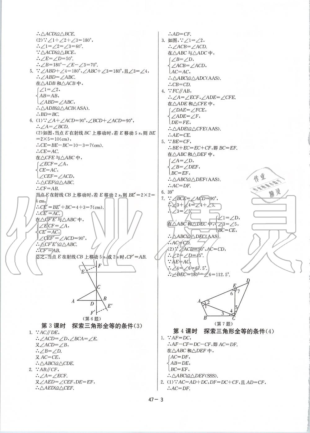 2019年課時(shí)訓(xùn)練八年級(jí)數(shù)學(xué)上冊(cè)江蘇版 第3頁