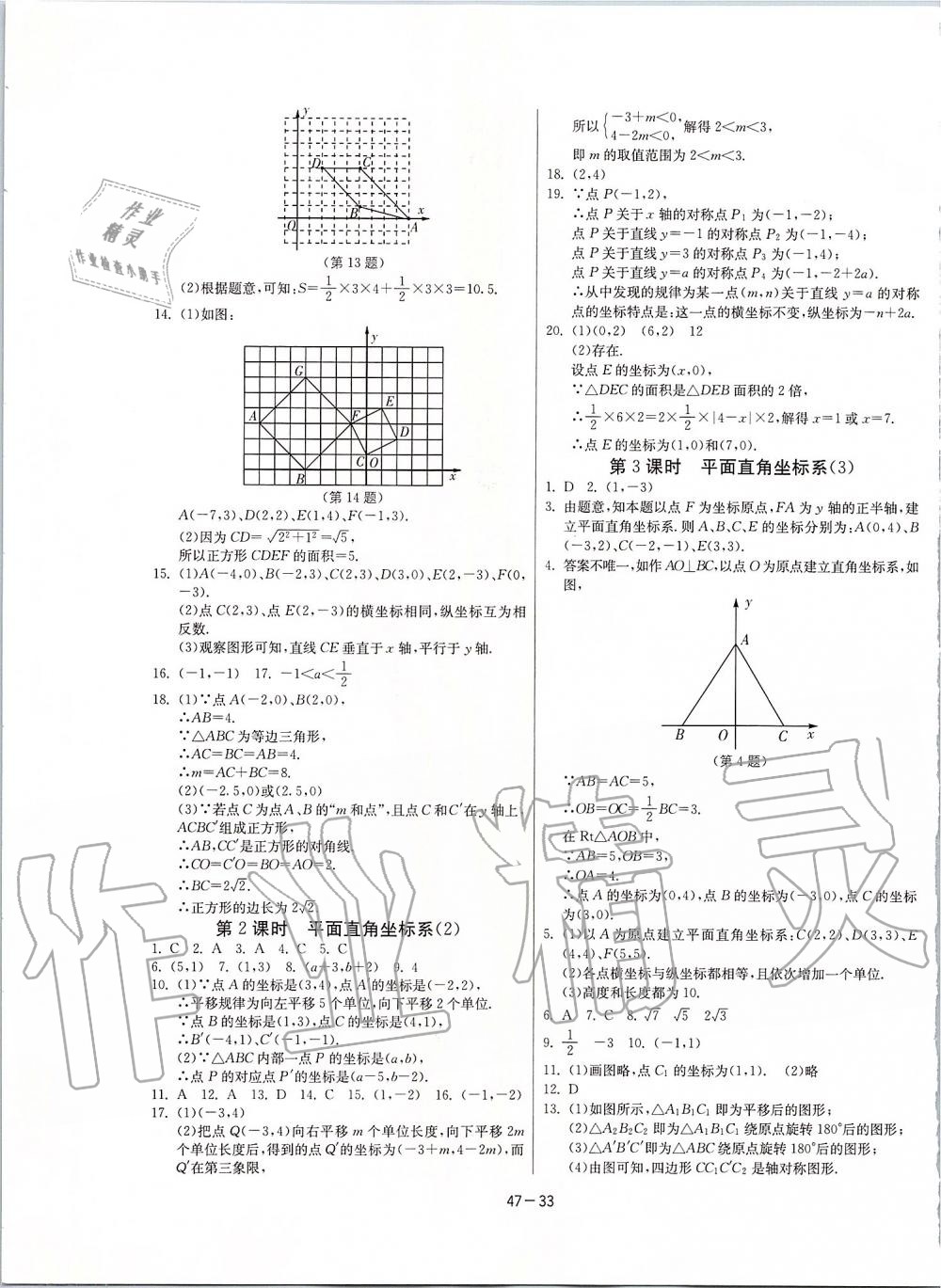 2019年課時訓練八年級數學上冊江蘇版 第33頁