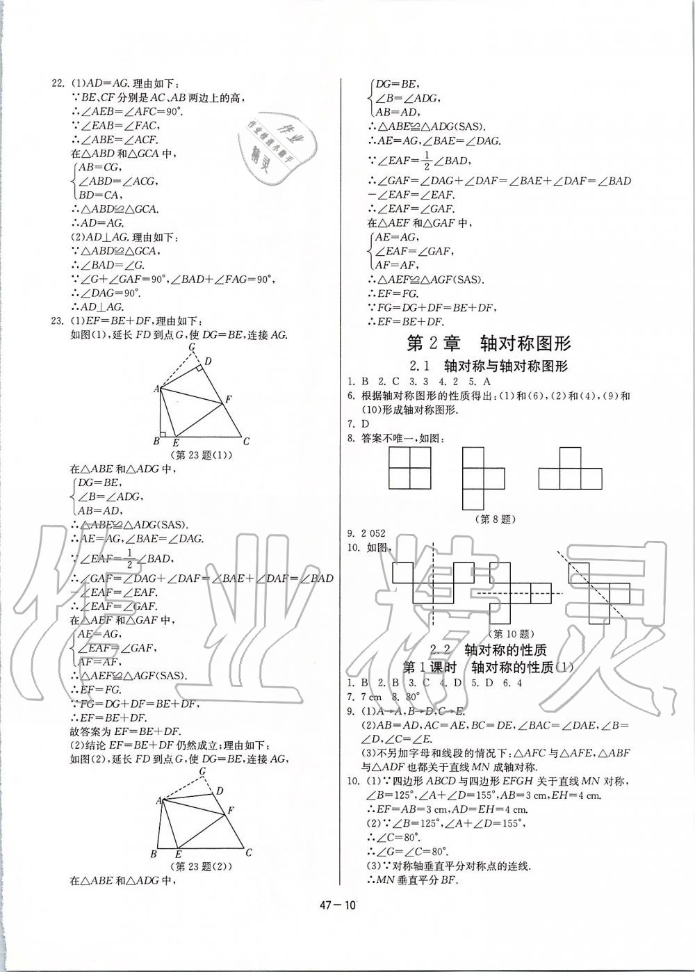 2019年課時(shí)訓(xùn)練八年級(jí)數(shù)學(xué)上冊(cè)江蘇版 第10頁