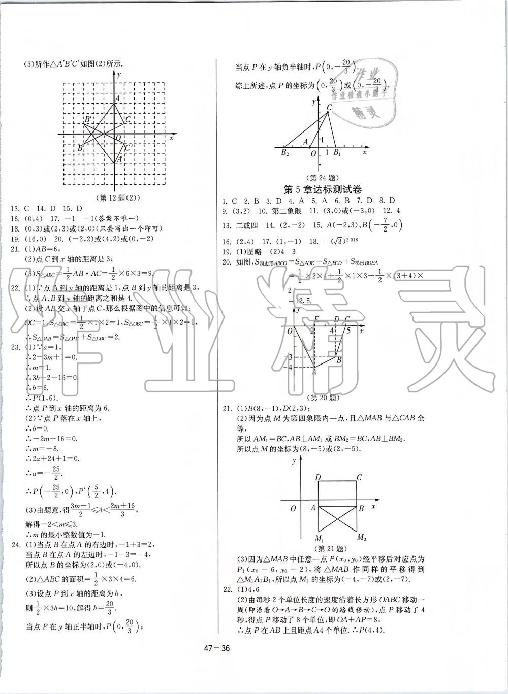 2019年課時(shí)訓(xùn)練八年級(jí)數(shù)學(xué)上冊江蘇版 第36頁