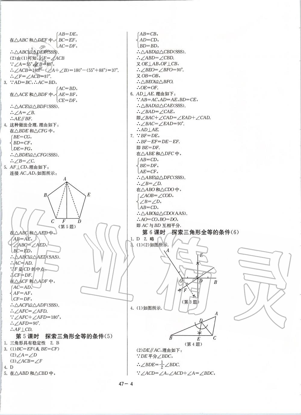 2019年課時訓練八年級數學上冊江蘇版 第4頁