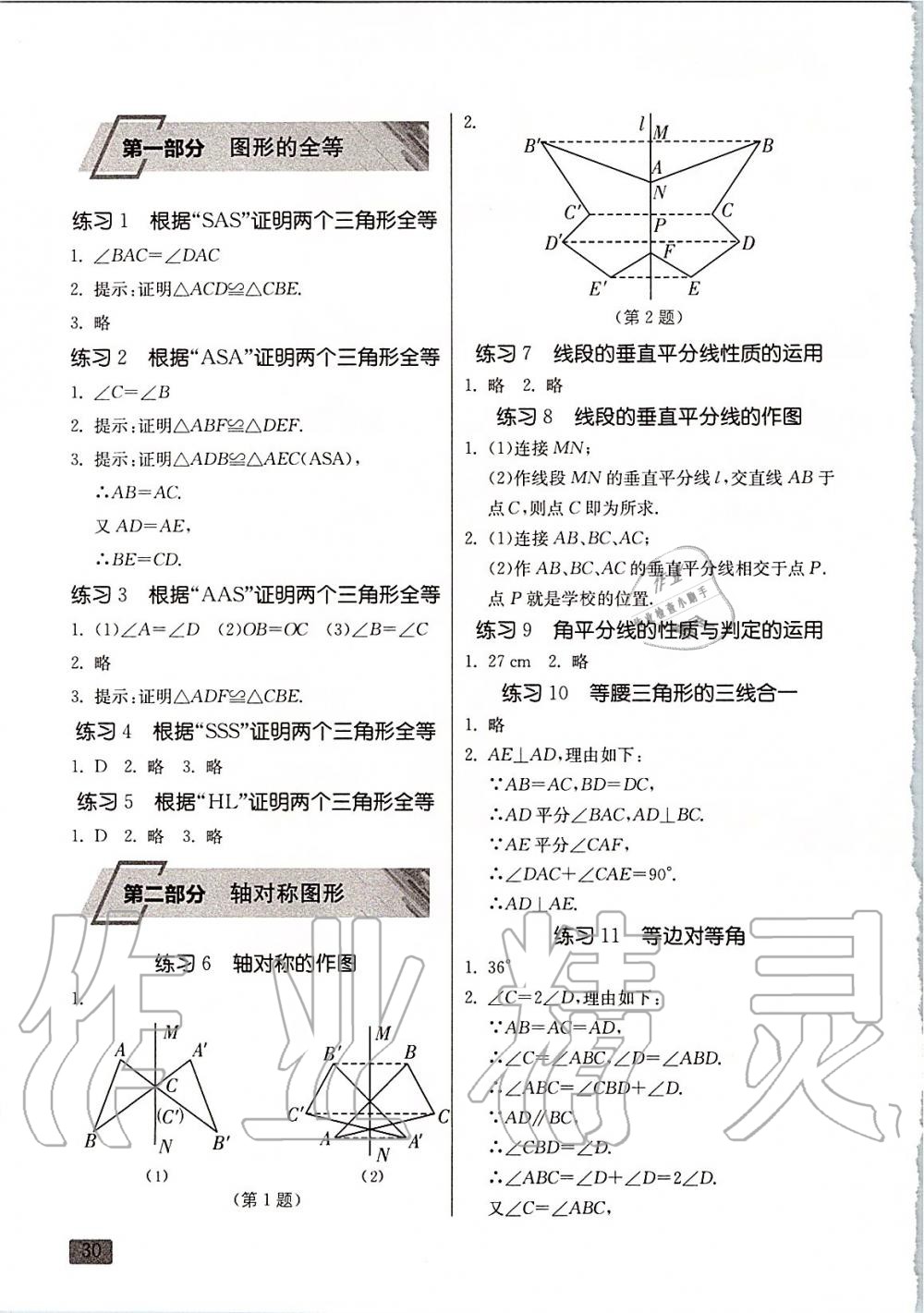 2019年課時訓(xùn)練八年級數(shù)學(xué)上冊江蘇版 第48頁