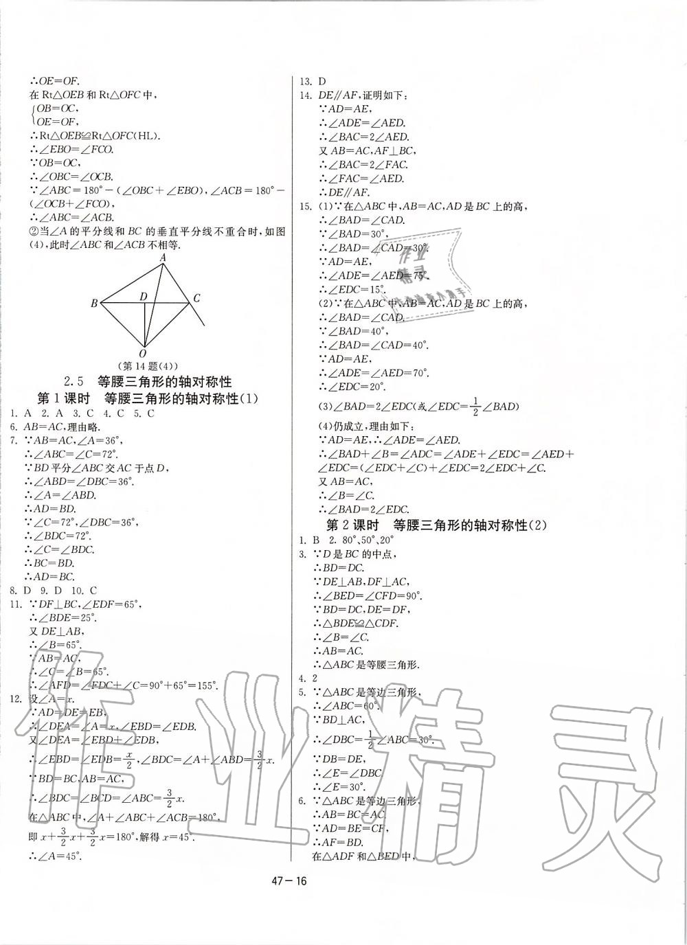 2019年課時(shí)訓(xùn)練八年級(jí)數(shù)學(xué)上冊(cè)江蘇版 第16頁