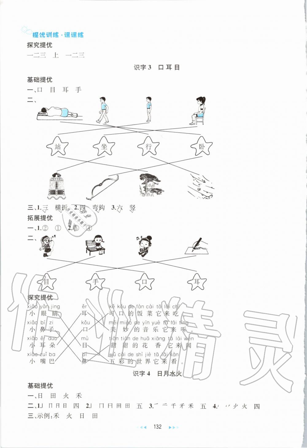 2019年金鑰匙提優(yōu)訓(xùn)練課課練一年級語文上冊人教版 第2頁